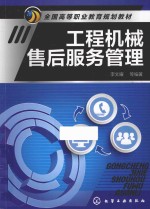 工程机械售后服务管理