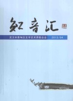 知音汇 2014年 第4期(总4期)