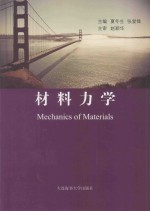 材料力学 英文