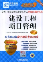建设工程项目管理 第3版