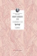 被侮辱与被损害的 白夜 全译本