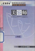 美容师 中级