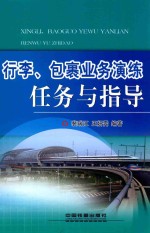 行李、包裹业务演练任务与指导