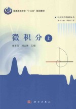 微积分 上