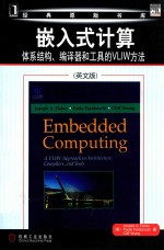 嵌入式计算:体系结构、编译器和工具的VLIN方法
