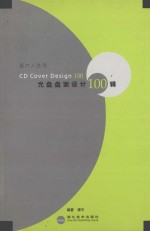 光盘盘面设计100辑