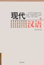 现代汉语 4
