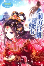 小小姐 前方江湖请绕行