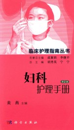 妇科护理手册
