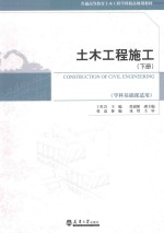 土木工程施工 下