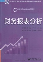 财务报表分析