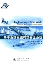 基于系统思维构筑安全系统