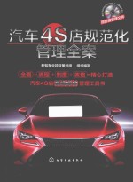 汽车4S店规范化管理全案