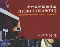 混合式建筑画技法