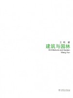 跨界设计 建筑与园林