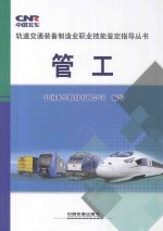 管工