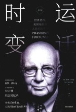 时运变迁 世界货币、美国地位与人民币的未来