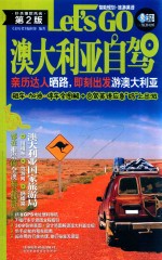 Let's DO澳大利亚自驾
