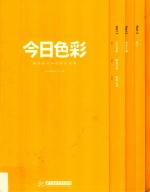 今日色彩 商业设计中的色彩搭配