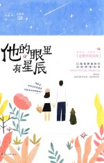 他的眼里有星辰