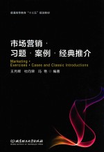 市场营销 习题 案例 经典推介