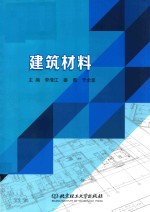 建筑材料