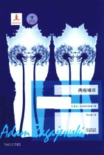 蓝色东欧 两座城市 论流亡 历史和想象力