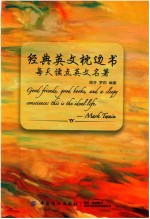 经典英文枕边书 每天读点英文名著