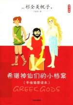艺术小料 希腊神仙们的小档案
