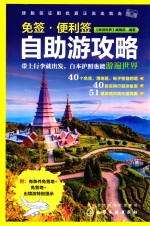 免签 便利签 自助游攻略
