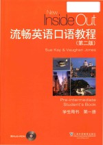 流畅英语口语教程 第1册 学生用书 第2版