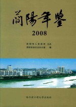 简阳年鉴 2008