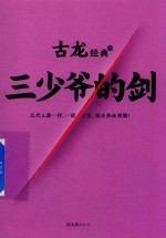 三少爷的剑