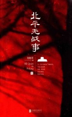 北平无战事 中