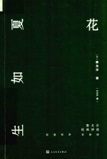 生如夏花 泰戈尔经典诗选 双语有声彩绘版