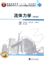 流体力学 第2版