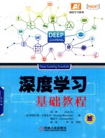 深度学习基础教程