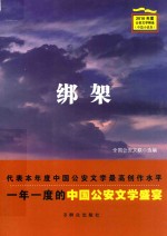 绑架