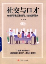时光新文库 社交与口才