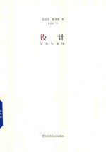 设计 文本与语境