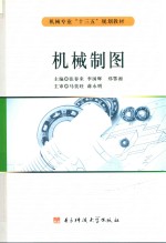 机械制图