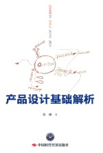 产品设计基础解析