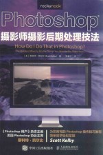 Scott Kelby零基础摄影后期教程 Photoshop摄影师摄影后期处理技法