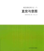 绿色景观系列 2 (7) 直觉与意图
