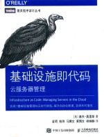 基础设施即代码 云服务器管理
