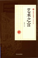艺术之宫