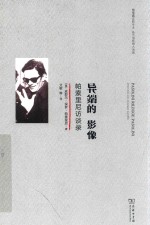 异端的影像 帕索里尼访谈录