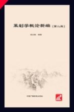 策划学概论新编