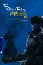 骷髅王座 上