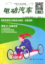 电动汽车 第1辑